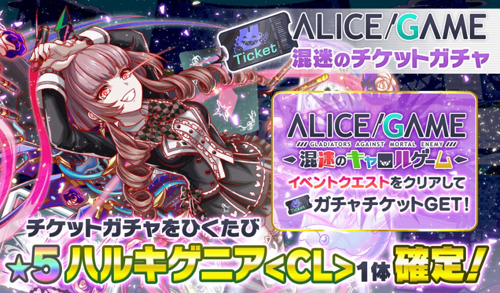 ワンダープラネット クラッシュフィーバー で 1100万dl達成感謝キャンペーン Alice Game 混迷のキャロルゲーム を開催 Social Game Info