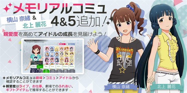 バンナム ミリシタ で 横山奈緒 と 北上麗花 のメモリアルコミュ4 5を追加 Social Game Info