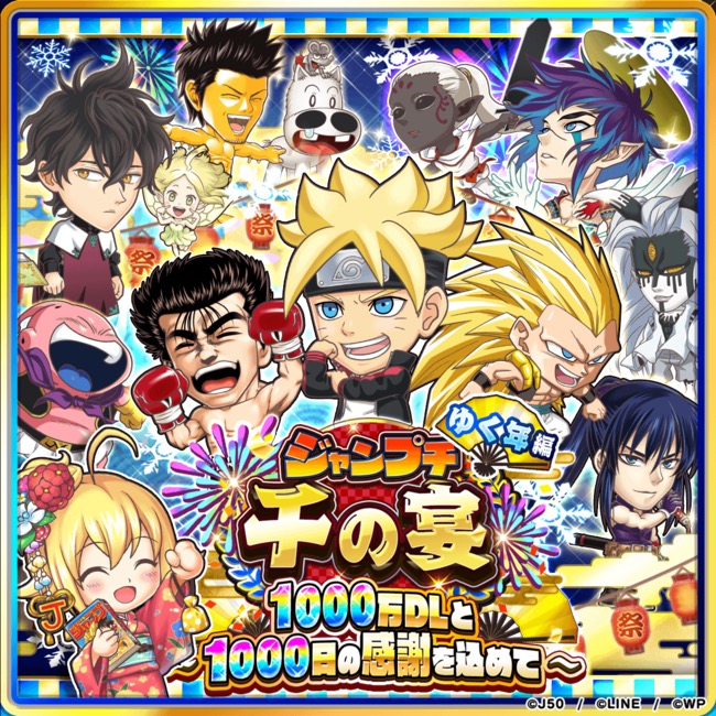 Line ジャンプチ ヒーローズ で世界累計1000万dl突破 ルビー千個配布や最大100連無料など盛り沢山の内容に Social Game Info