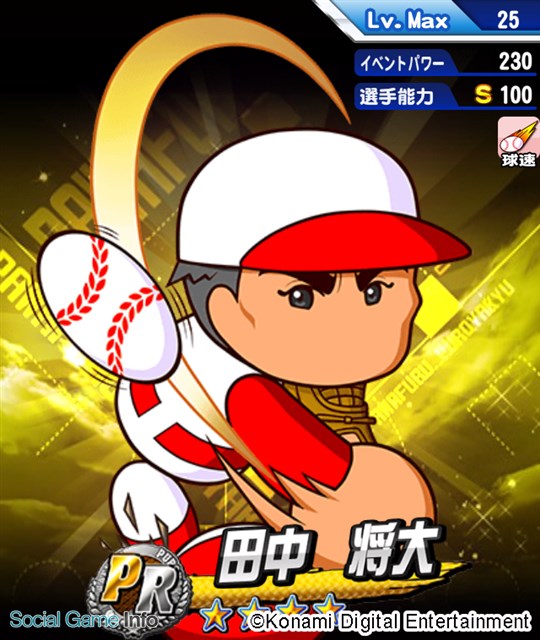 Konami 実況パワフルプロ野球 で田中将大選手がプロデュースのサクセスシナリオ 北雪高校 編を配信 新tvcmも本日よりオンエア Social Game Info