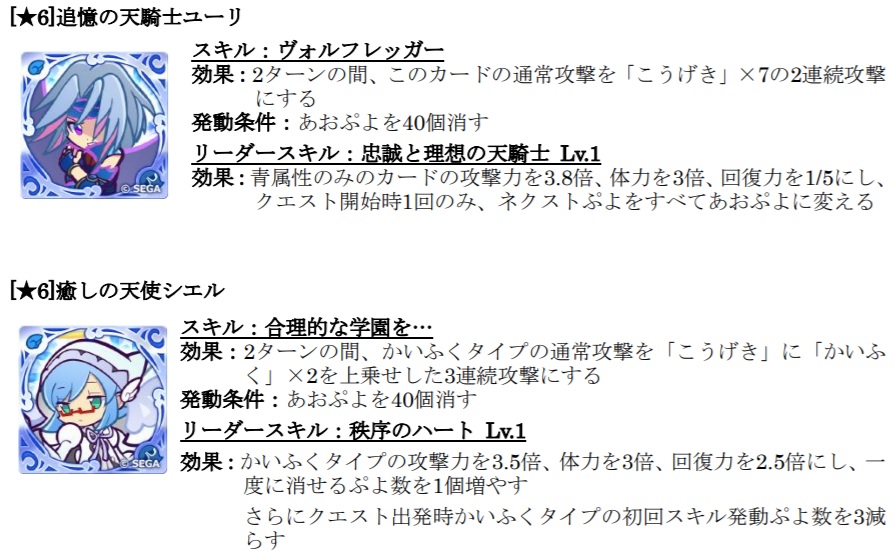 セガ ぷよぷよ クエスト でぷよフェスキャラ確定の 10月お得な10連ガチャ を開催 Social Game Info