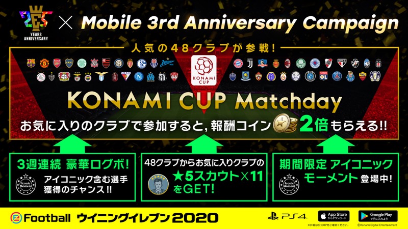 Konami Efootball ウイニングイレブン で3周年記念cp開催 5スカウト 11 をプレゼントやmyclubコインセール実施など Social Game Info