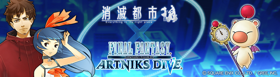 Wright Flyer Studios 消滅都市 で Ff Artniks Dive とのコラボキャンペーンを実施 限定タマシイgetのチャンス 新tvcmも開始 Social Game Info