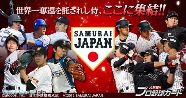 Gloops 大熱狂 プロ野球カード で野球日本代表 侍ジャパン カード第2弾が登場 イベント報酬で レジェンド カードをゲット Social Game Info