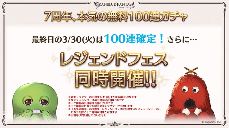 Cygames グラブル で毎日最高100連無料キャンペーンを3月10日より開催 Wムックモード登場 グランデフェスやレジェンドフェスとの開催も Social Game Info