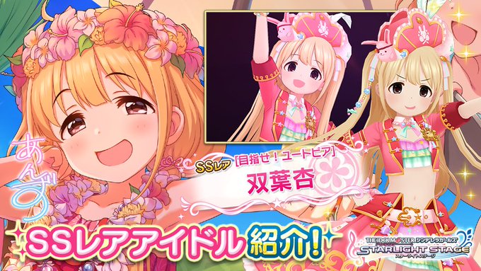 バンナム デレステ で 祝 5周年アニバーサリーサマーガシャ を開始 双葉杏 城ヶ崎美嘉 速水奏 三船美優の期間限定アイドルが登場 Social Game Info