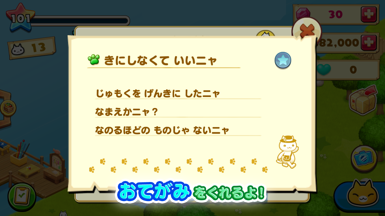 コロプラ ほしの島のにゃんこ に新施設 たびにゃんのきょてん が登場 たびにゃん登場記念キャンペーン を開催 Social Game Info