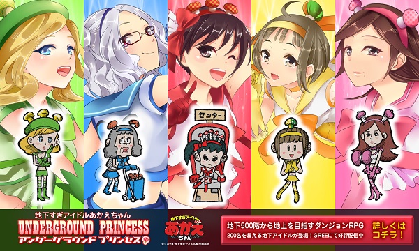 Hautecouture Greeで Underground Princess を配信開始 地下すぎアイドル あかえちゃん 題材のカードゲーム Social Game Info