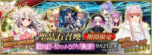 Type Moon Fgo Project Fate Grand Order でコラボイベント 魔法少女紀行 プリズマ コーズ を8日19時より開催 ピックアップ召喚も実施 Social Game Info