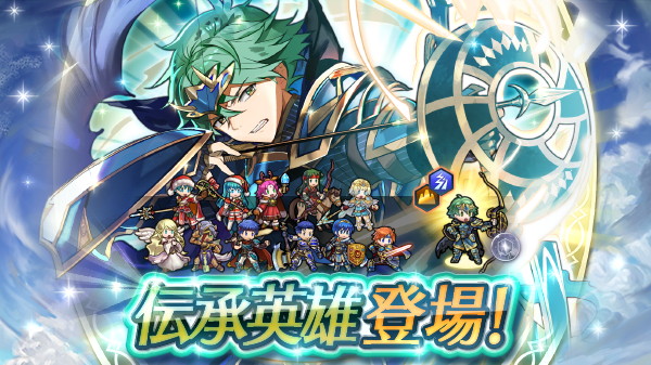 任天堂 ファイアーエムブレムヒーローズ で 千年王朝の聖王アルム が登場する伝承英雄召喚イベントと伝承英雄戦を開始 Social Game Info