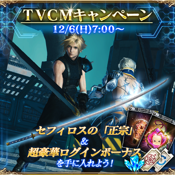 スクエニ メビウス ファイナルファンタジー Ff7 リメイク とのコラボを開始 ミッドガルやクラウドが登場 新tvcmも放映開始 Social Game Info