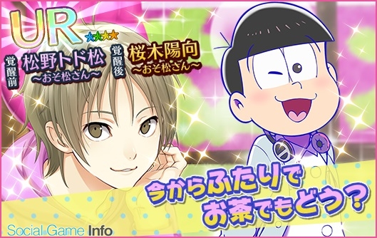 セガゲームス 夢色キャスト で おそ松さん コラボイベントがいよいよスタート 限定ストーリー おそ松さんのリズムゲームが楽しめる Social Game Info