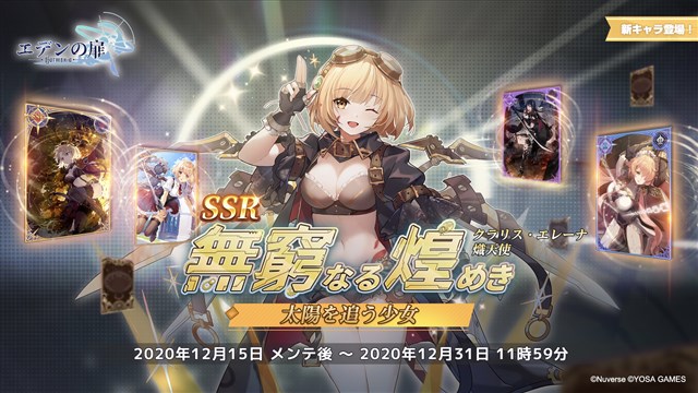 Nuverse 美少 アクションrpg エデンの扉 で茅野愛 さんがcv担当のssrキャラ エレーナ 熾天使 が登場 Social Game Info