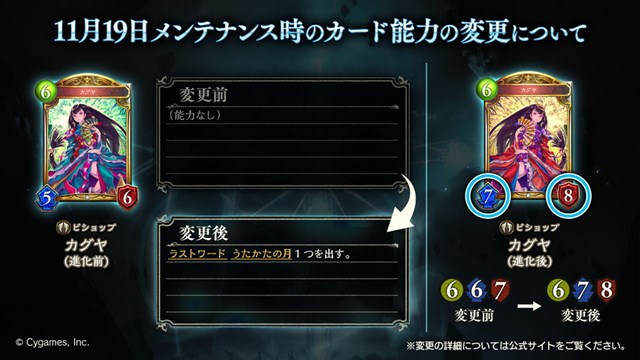 Cygames シャドウバース で 蝿の王 スカルフェイン カグヤ のカード能力を11月19日メンテナンス時に変更 Social Game Info