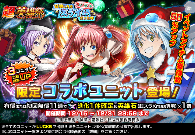 グッドスマイルカンパニー グランドサマナーズ で 転スラ コラボ第2弾を開始 クリスマス お正月衣装のキャラが登場 Social Game Info