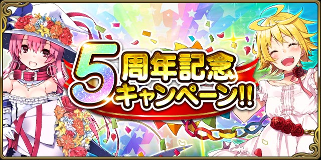 マイネットゲームス ミリオンアーサー エクスタシス の5周年記念cp開催 一発入魂ガチャでurカードが30 の確率で獲得 Social Game Info