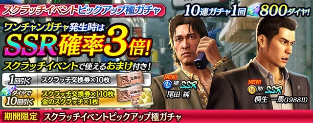 セガ 龍が如く Online で歴代シリーズをテーマにしたメモリアルイベントの第8弾となる 龍が如く0 のイベントを開催 Social Game Info