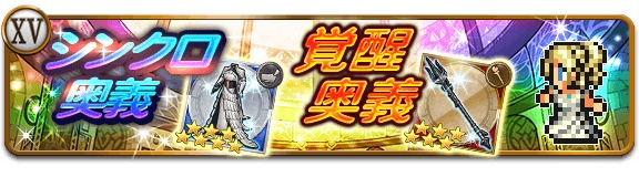 Denaとスクエニ Ffレコードキーパー で Ffxv のイベントを開始 9月10日に 5周年イベント情報解禁スペシャル を配信 Social Game Info