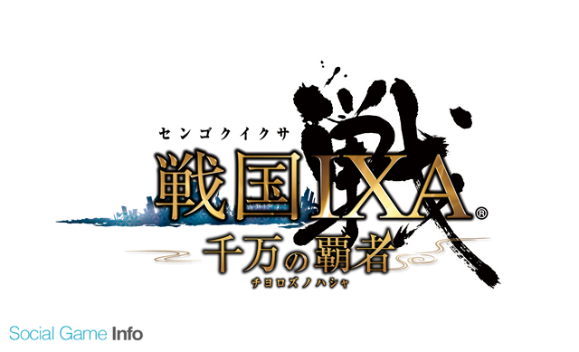 スクエニ 戦国 Ixa 千万の覇者 にイラストレーター獅子猿氏が新規に描き下ろした戦国武将 織田信長 が登場 Social Game Info