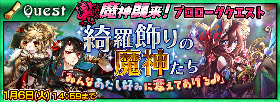 セガネットワークス チェインクロニクル でイベント 装飾の魔神フロガビトゥス襲来 を実施 25日から先行プロローグイベント開始 Social Game Info