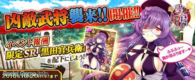 Tsutaya 戦国の神刃姫x に新キャラクター 武田勝頼 黒田官兵衛 を追加 凶敵イベント 襲来 黒田官兵衛 を開催中 Social Game Info