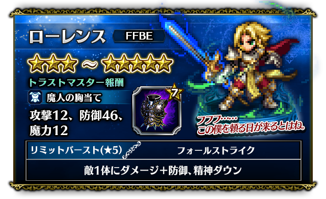 スクエニ Ff ブレイブエクスヴィアス で Ffタクティクス 獅子戦争 を題材にした第2弾期間限定イベントを開催 Social Game Info