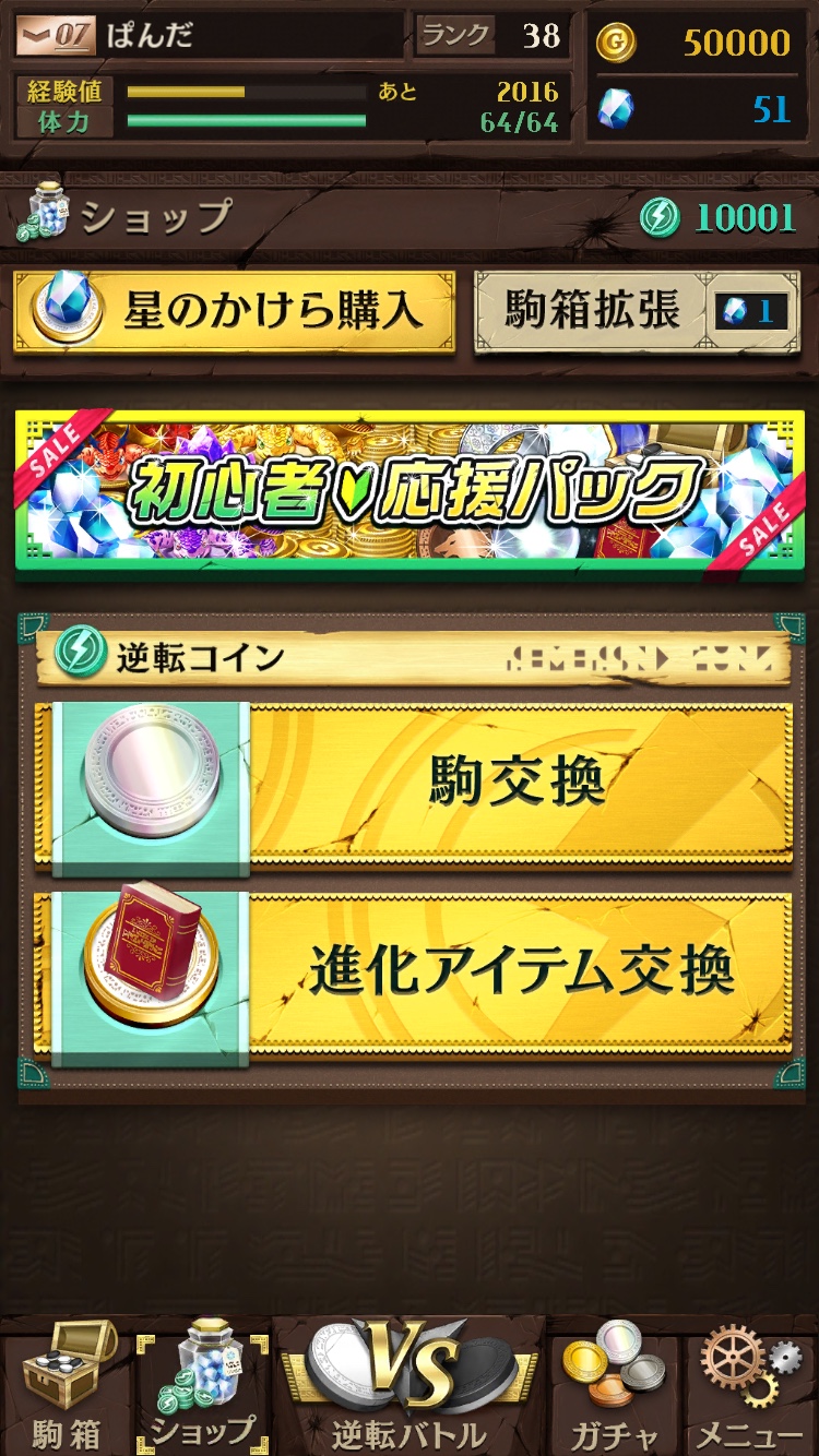 Dena 逆転オセロニア が10月日に大型アップデートを実施 新アイテム 逆転コイン や ショップ が登場 Social Game Info