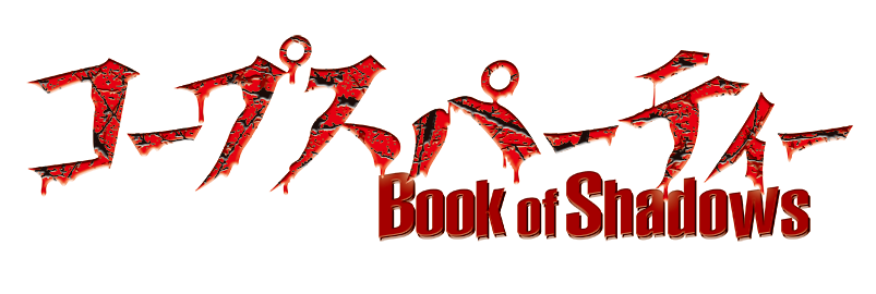 Mages Ios用アプリ廃校監禁ホラーadv コープスパーティー Book Of Shadows が12月17日に配信決定 価格は2 800円 税込 Social Game Info