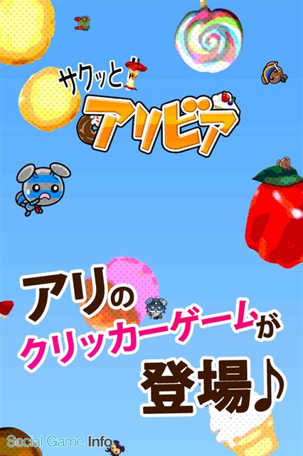 ナノコネクト アリ育成ゲーム サクっと アリビア のios版を配信開始 暇なときにサクっと遊べる放置型クリッカーゲーム Social Game Info