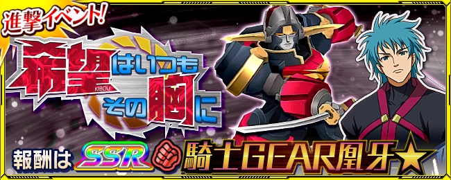 バンナム スーパーロボット大戦x W で Gear戦士電童 から 騎士gear凰牙 登場 Social Game Info