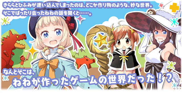 きららファンタジア で桜ねねが登場するイベント ねねっちクエスト とピックアップ召喚が明日メンテ後より開催 滝本ひふみ ソーニャらがピックアップ対象に Social Game Info