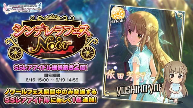 バンナム デレステ で シンデレラフェス ノワール を開始 初登場ノワール限定アイドルとしてssレア 風雅水鏡 依田芳乃 が登場 Social Game Info