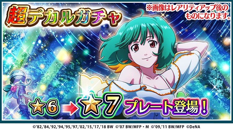 Dena 歌マクロス スマホdeカルチャー で スクールフェスで光速クライmax を開催 ランカ リーとシェリル ノームの新衣装登場 Social Game Info