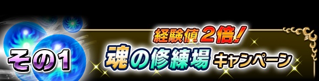 エイリム ブレイブフロンティア で 春はブレフロキャンペーン を開催中 経験値2倍や体力消費半減 合成大成功など Social Game Info