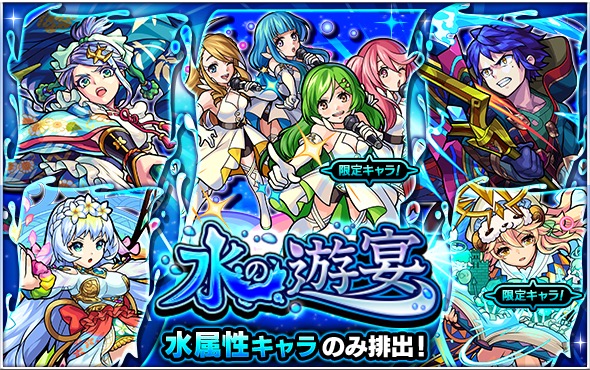 ミクシィ モンスターストライク でガチャ 水の遊宴 を開催 佐々木小次郎 や ラミエル などが登場 Social Game Info