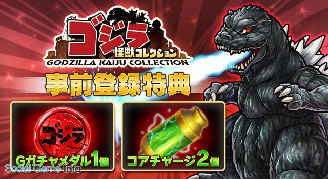 Heroz ゴジラ怪獣コレクション の事前登録を開始 生誕60周年のあの怪獣王ゴジラがスマホに降臨 15年春に配信開始予定 Social Game Info
