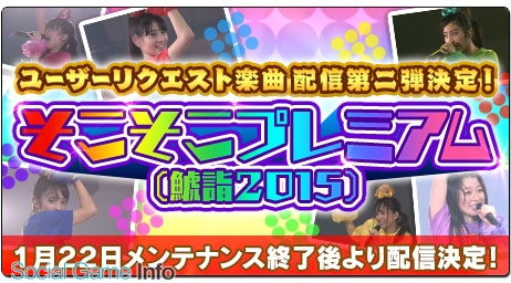 スタジオ斬 しゃちほこ る でイベント ちゆちゃん誕生日おめでとう記念 を1月22日より開催 Social Game Info