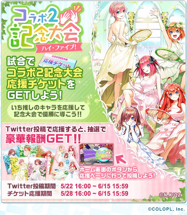 コロプラ 白猫テニス で 五等分の花嫁 コラボイベント開催 5フェスガチャで五つ子全員が花嫁姿で登場 Social Game Info