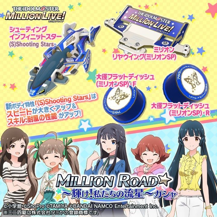 バンナム ミニ四駆 超速グランプリ で アイドルマスター ミリオンライブ コラボを開催 クレシェンドブルーがミニ四駆大会に参加 Social Game Info