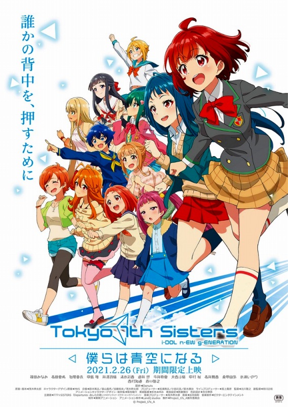 完全新作アニメ Tokyo 7th シスターズ 僕らは青空になる 来場者特典が公開 キャラクターデザイン 菊池陽介の描き下ろしミニ色紙 Social Game Info