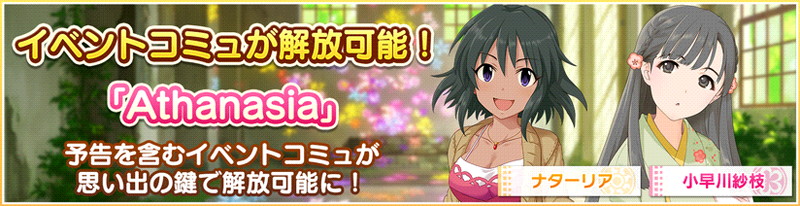 バンナム デレステ で 藤原肇 が中心のストーリーコミュと楽曲を追加 営業コミュ追加やイベントコミュの解放も Social Game Info