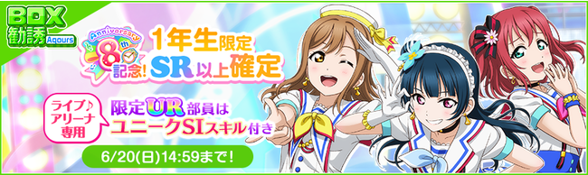 ブシロードとklab ラブライブ スクフェス で スクフェス8周年後夜祭キャンペーン を開催決定 Social Game Info