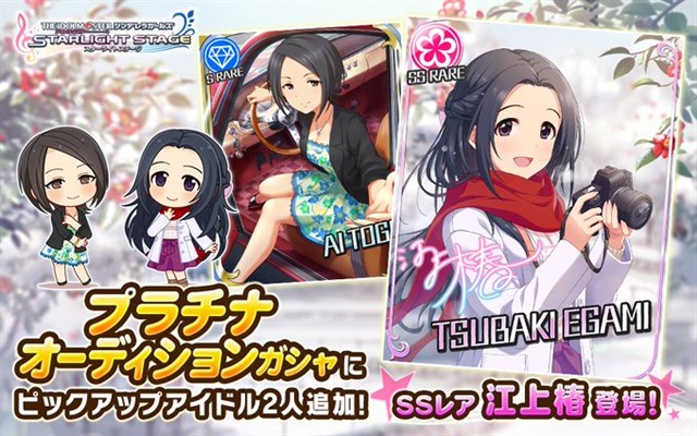 バンナム デレステ で2つのプラチナオーディションガシャを開催 Ss