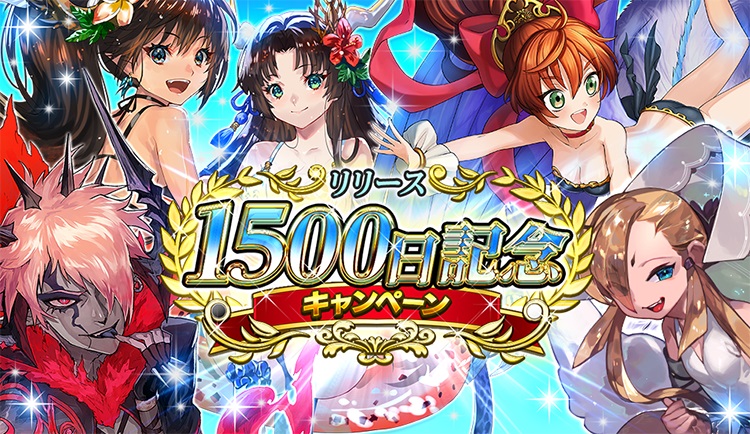 Dena 逆転オセロニア で リリース1500日記念cp 開催 図鑑no 1500台のキャラ 駒 を獲得できるチャンス Social Game Info