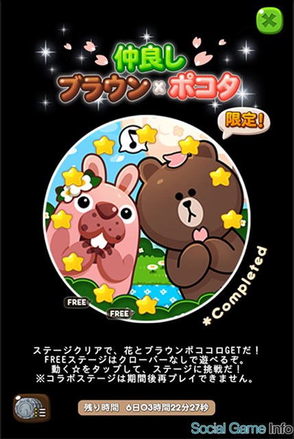 Line Line ポコポコ にineキャラクターのブラウンが登場 スペシャルステージクリアで豪華3大プレゼントをget Social Game Info