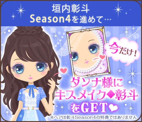 ボルテージ 誓いのキスは突然に にて彰斗 Season4を配信開始 早期クリアキャンペーンも開催 Social Game Info