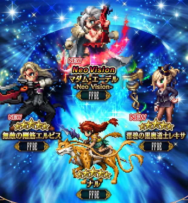 スクエニ Ffbe で新ユニット マダム エーデル Neo Vision 登場 ナル がneo Vision覚醒解放 Social Game Info