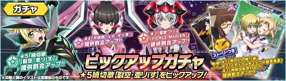 ポケラボとブシロード 戦姫絶唱シンフォギアxd でピックアップガチャ 5暁切歌 裂空 亜リiす や 4月読調 G式 卍火車 が提供割合up Social Game Info