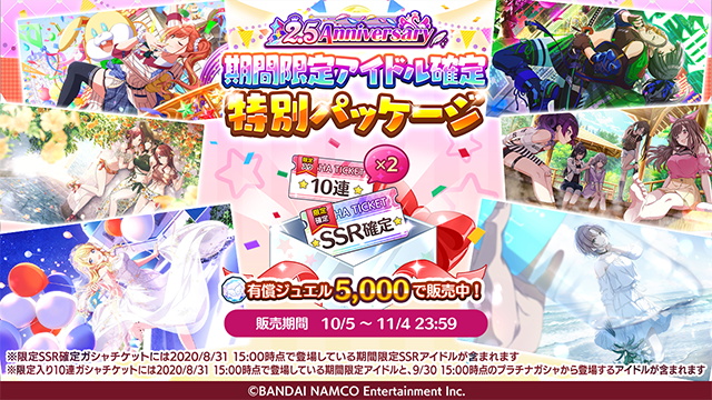 バンナム シャニマス で 2 5anniversary 期間限定アイドル 確定特別パッケージ を販売中 Social Game Info