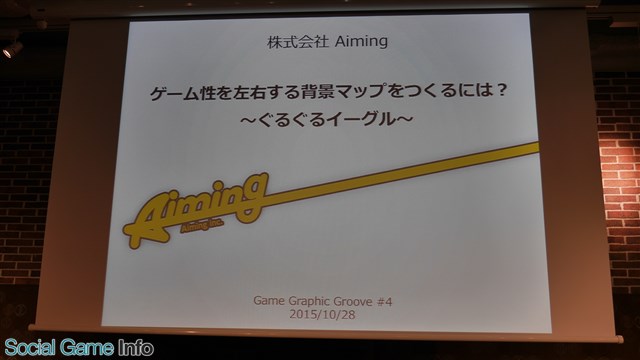 Ggg 4 Aiming ぐるぐるイーグル にみるゲーム性を左右する背景マップの作り方 職種を超えた挑戦が効率的なワークフローを生む Social Game Info